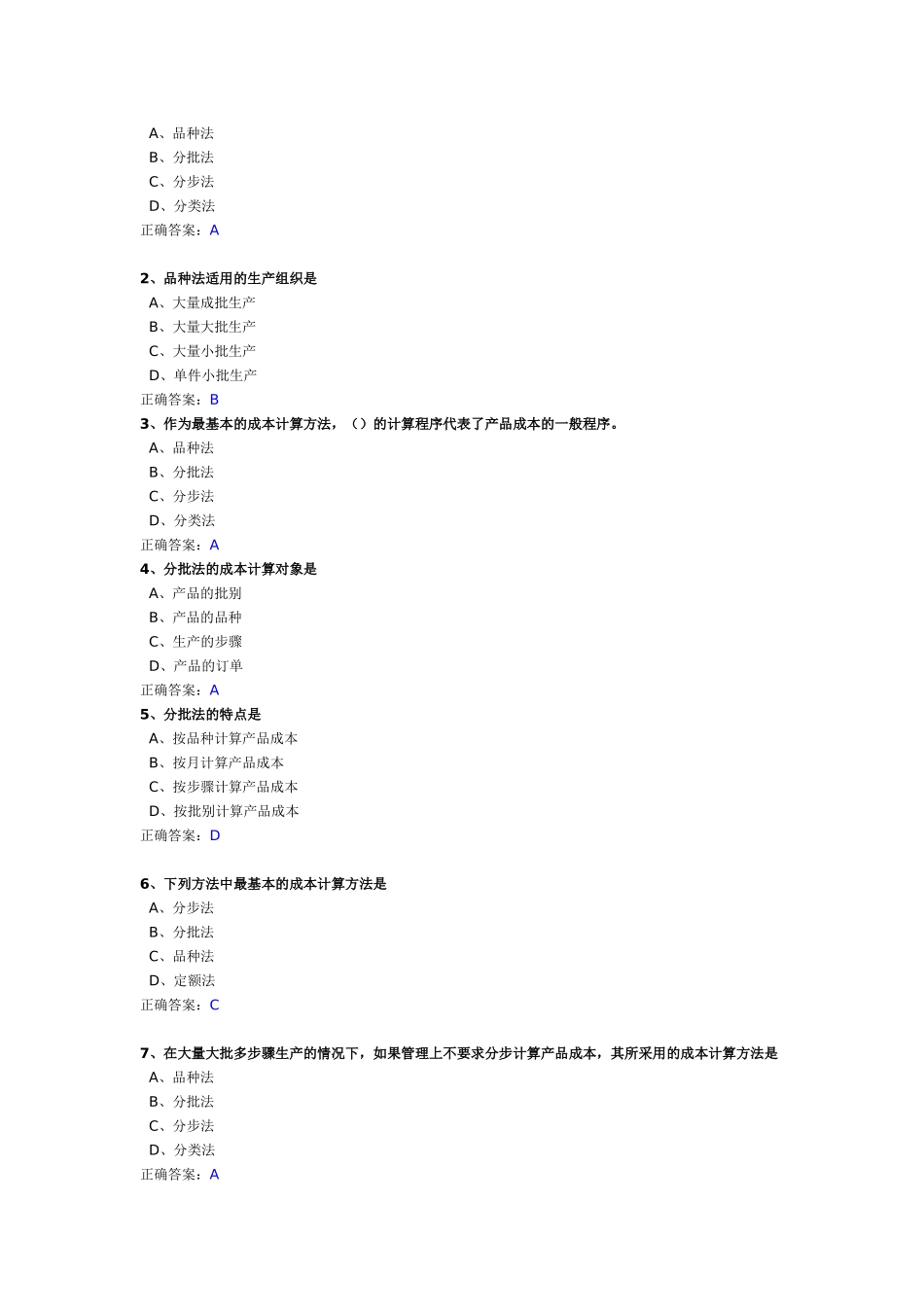 陈本会计答案_第3页