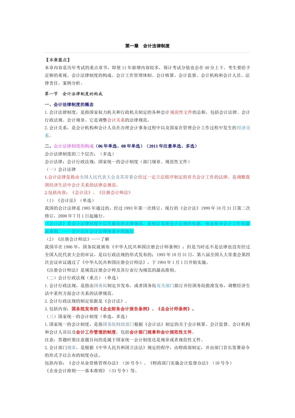 XXXX全国会计从业财经_第1页