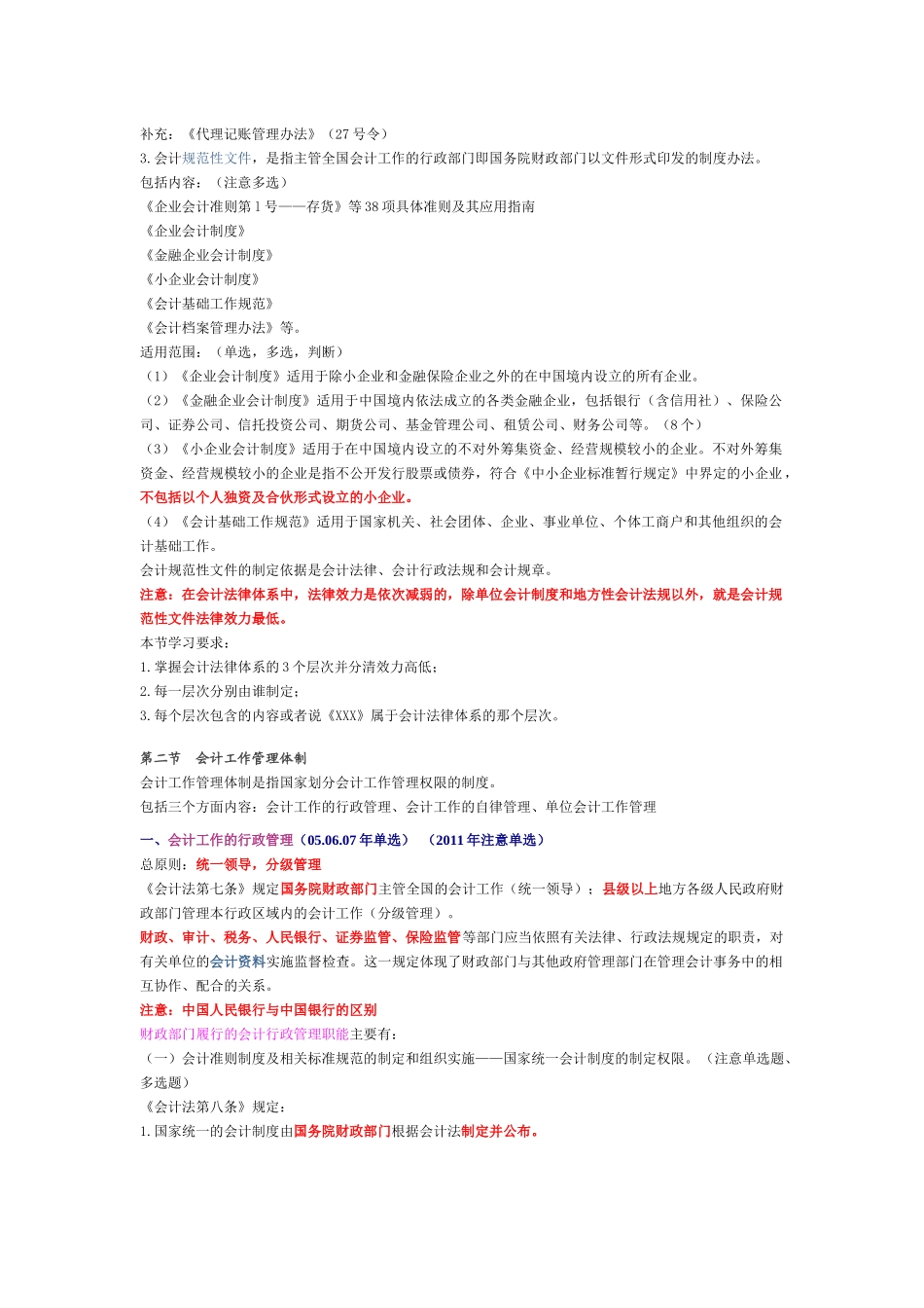 XXXX全国会计从业财经_第2页