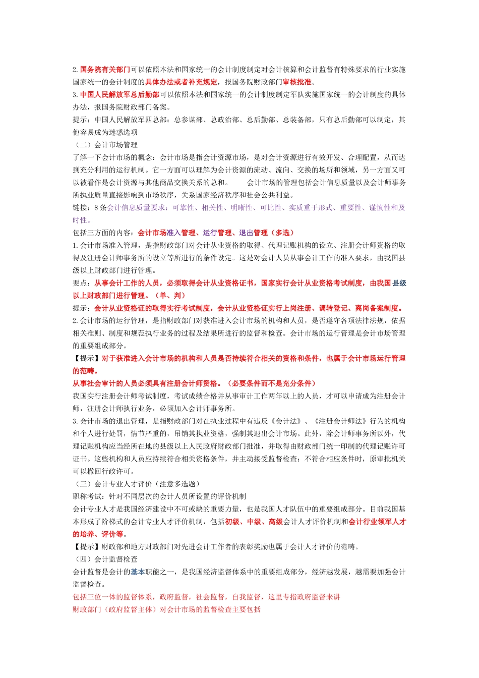 XXXX全国会计从业财经_第3页