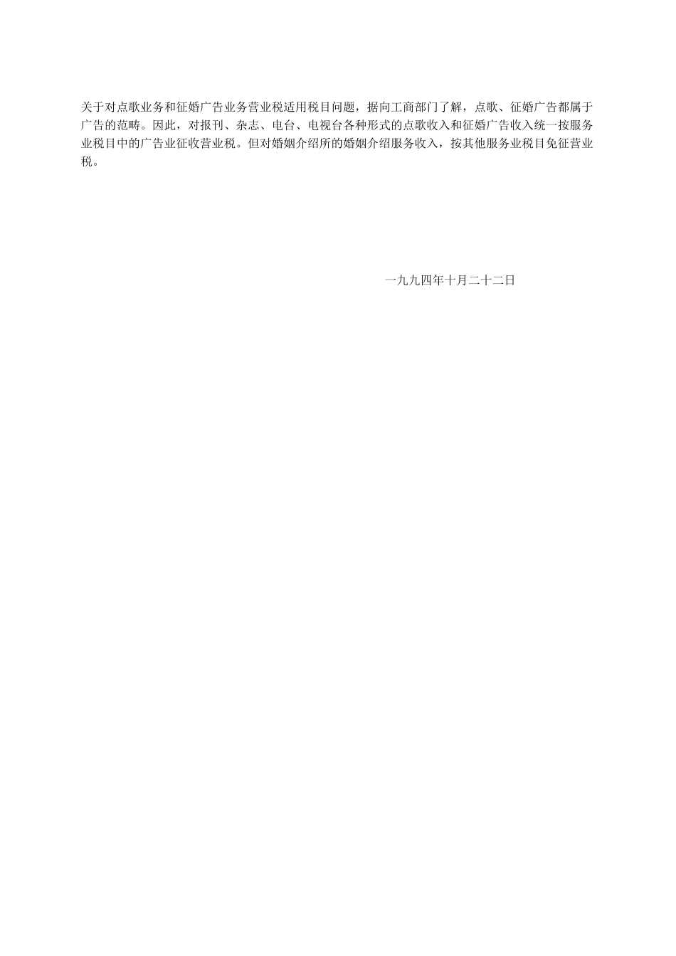 河南省地方税务局税收相关文件_第2页