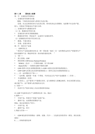 宏观经济学高鸿业第五版知识重点