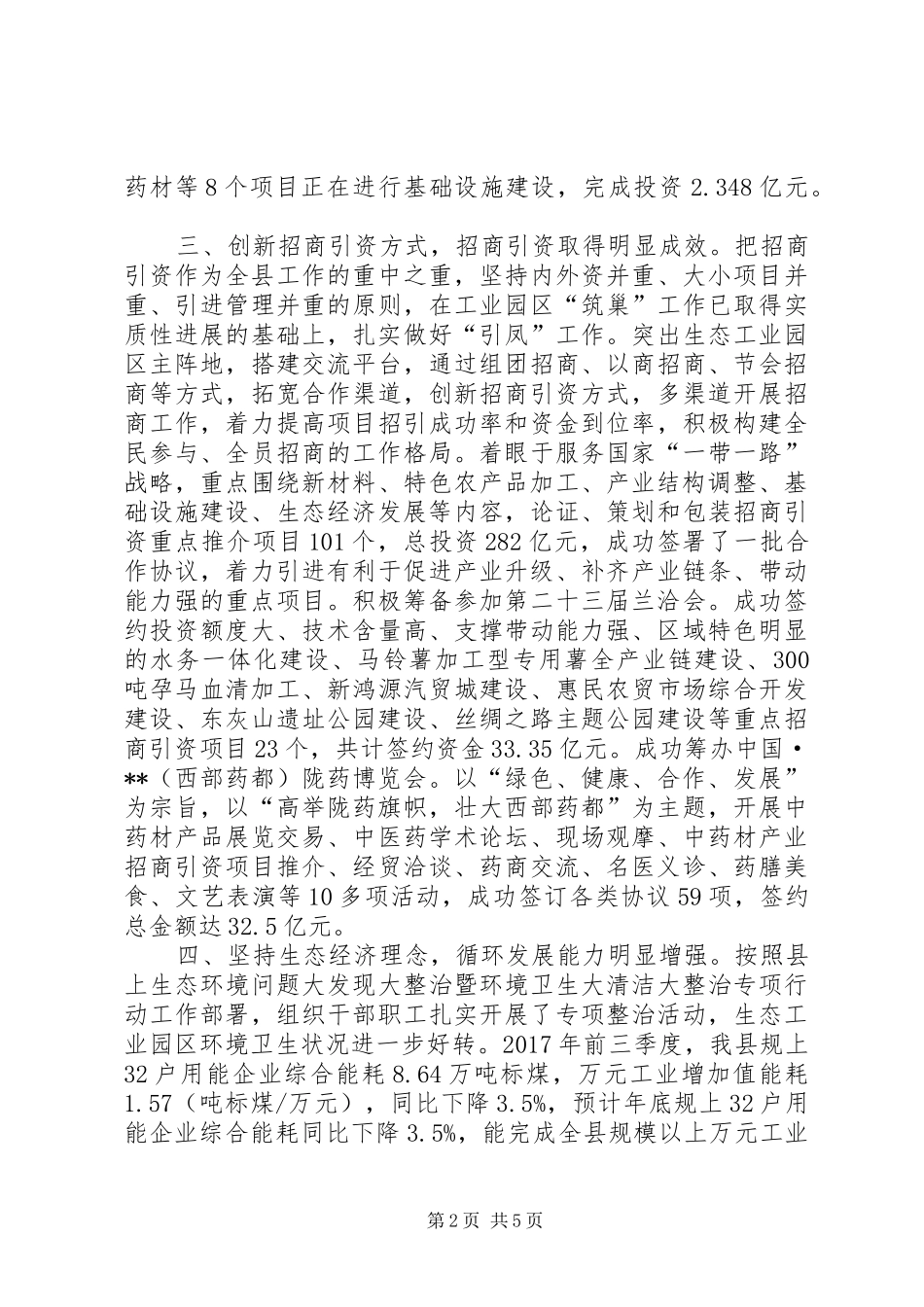 县工业和信息化局XX年工作总结_第2页