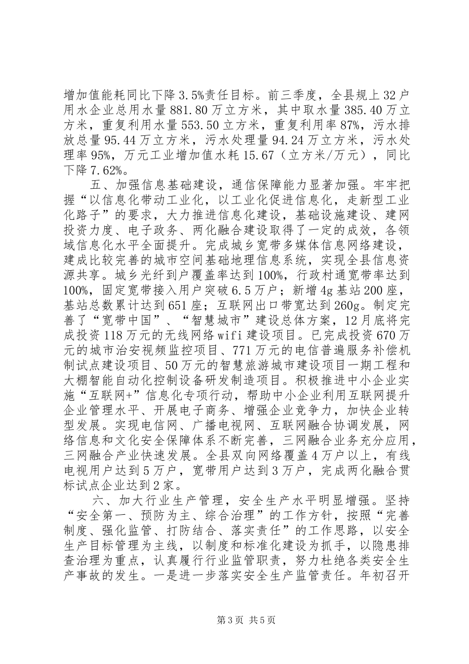 县工业和信息化局XX年工作总结_第3页