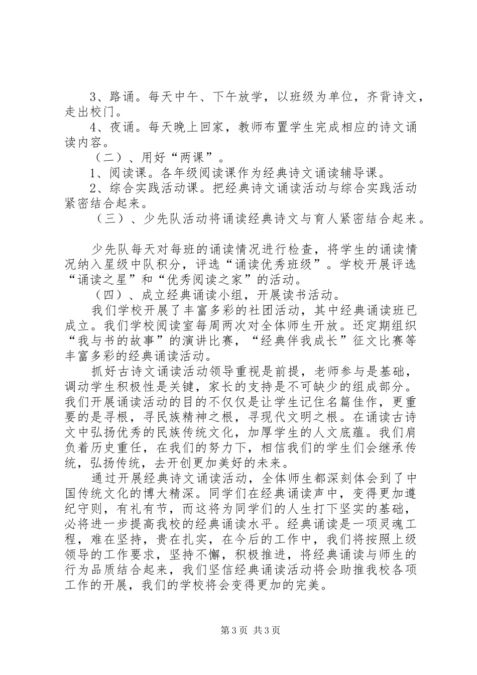 小学“经典诵读”工作总结_第3页