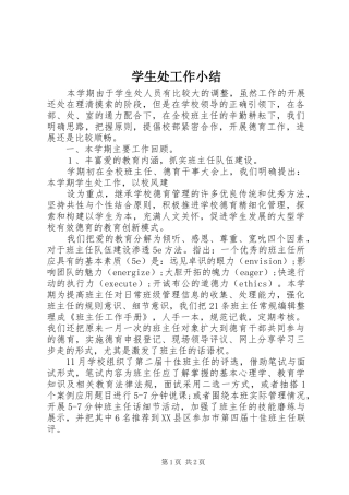 学生处工作小结