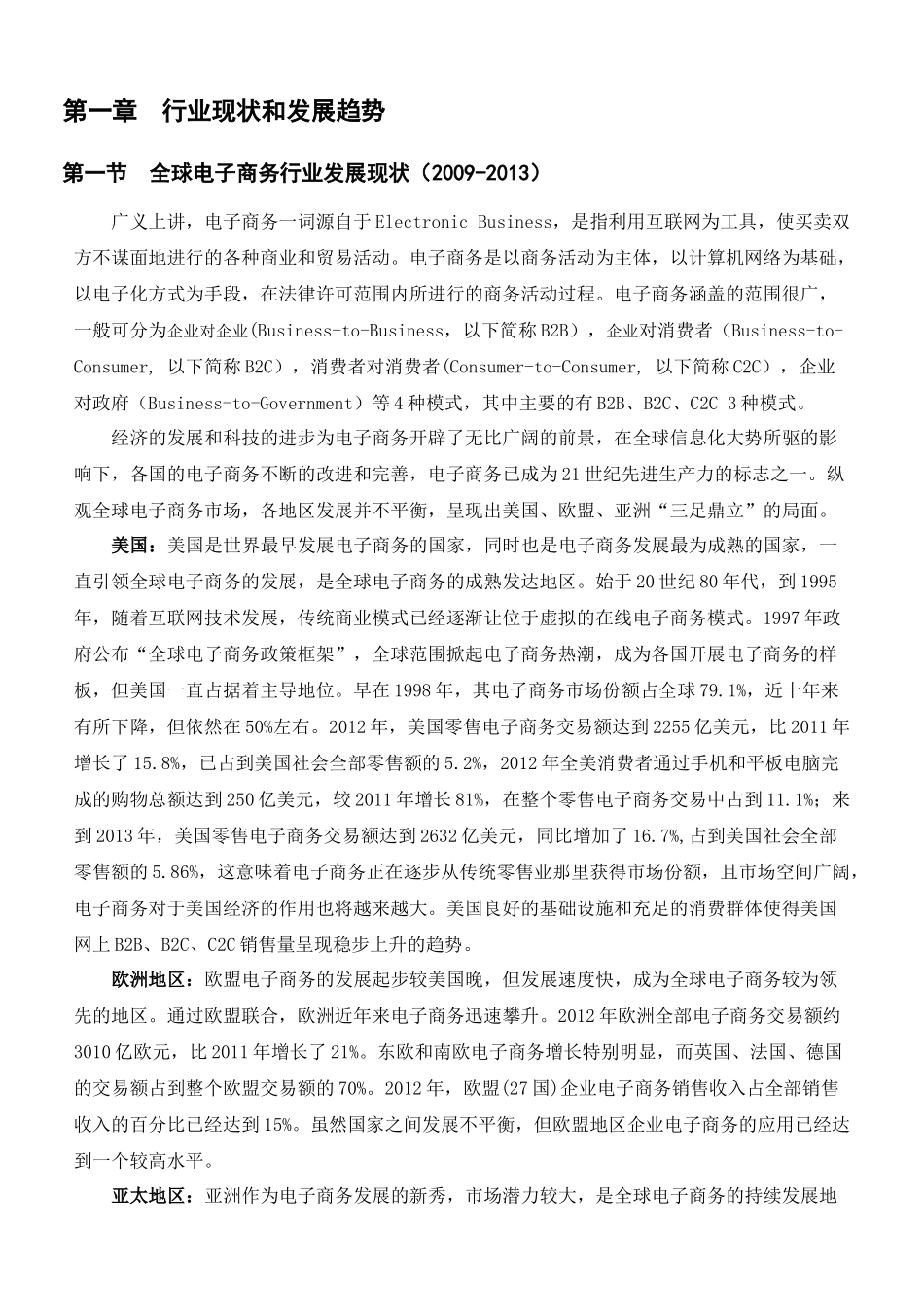 财务政策和财务战略分析报告_第3页