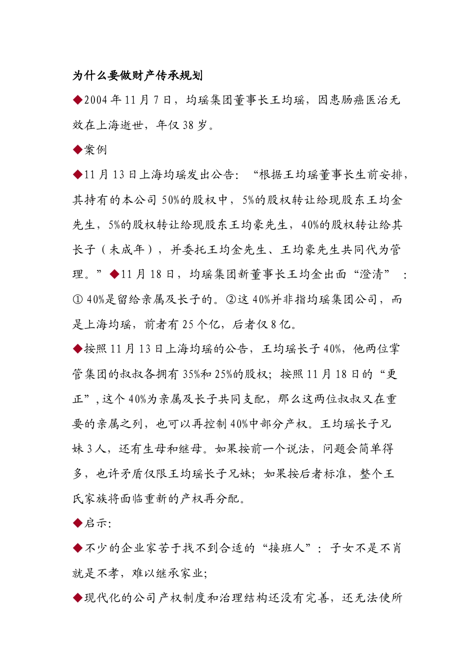 财产传承规划_第1页