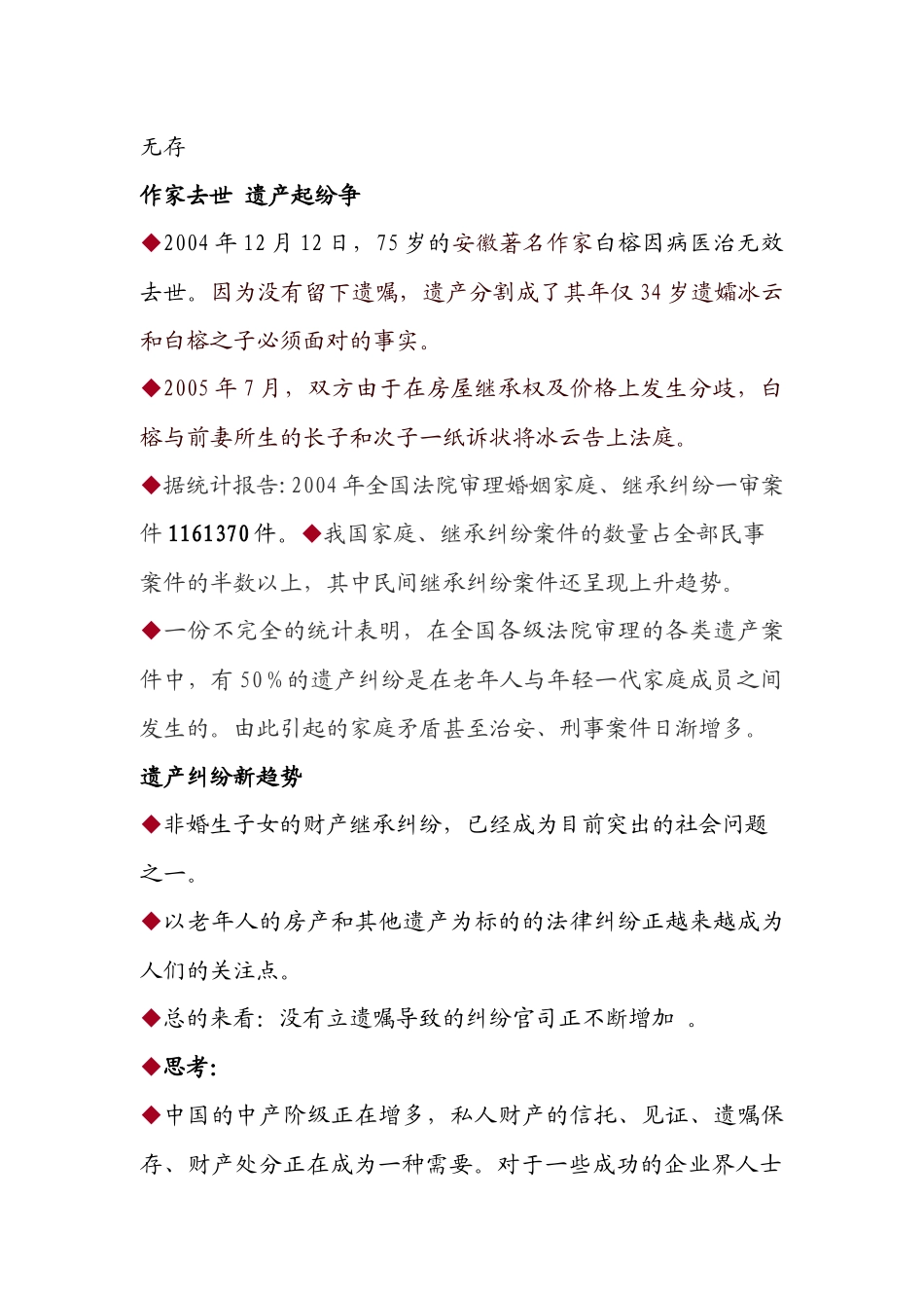 财产传承规划_第3页