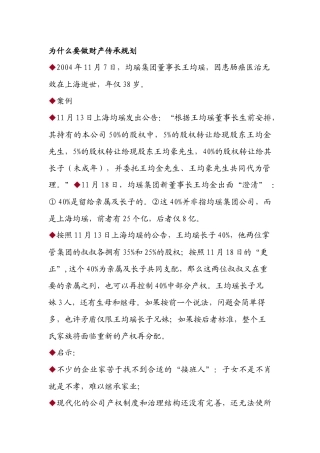 财产传承规划