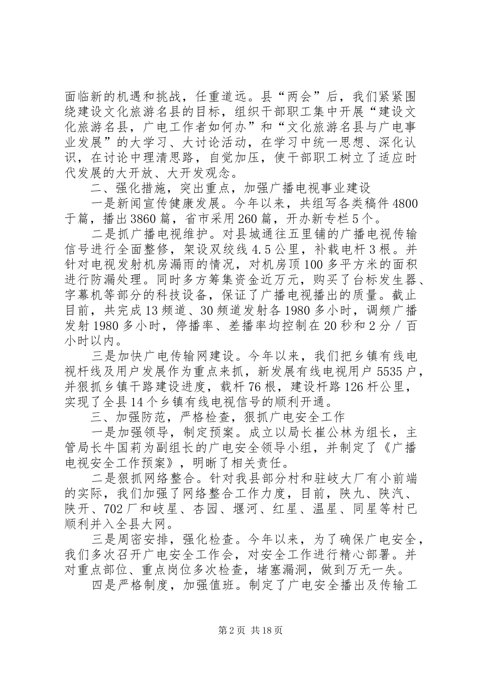 县广电事业建设情况总结(精选多篇)_第2页