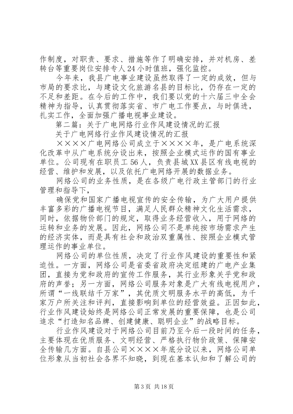 县广电事业建设情况总结(精选多篇)_第3页