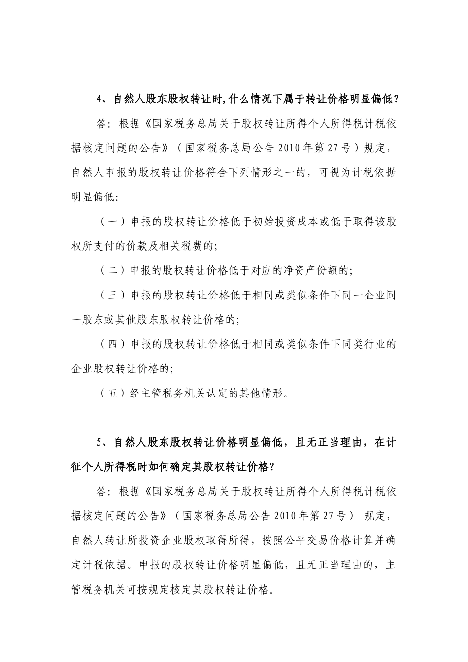 X年武汉地税热点问题专集_第2页