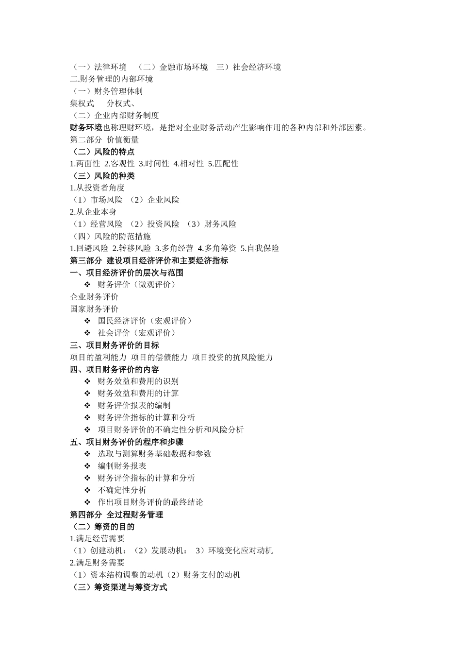 财务复习精简版_第3页