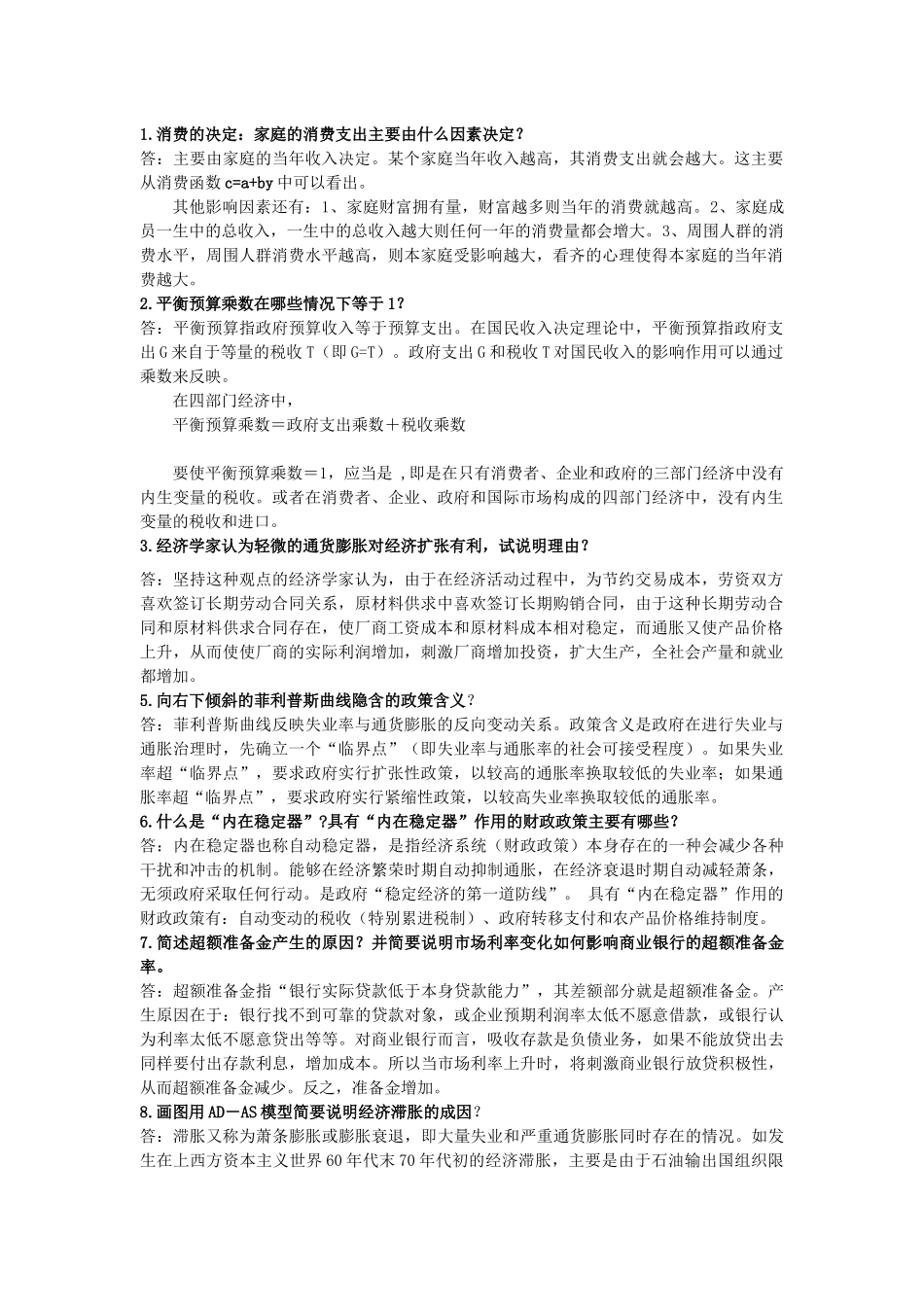 宏观经济学重点_第1页