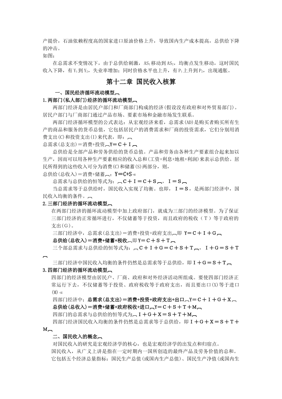 宏观经济学重点_第2页