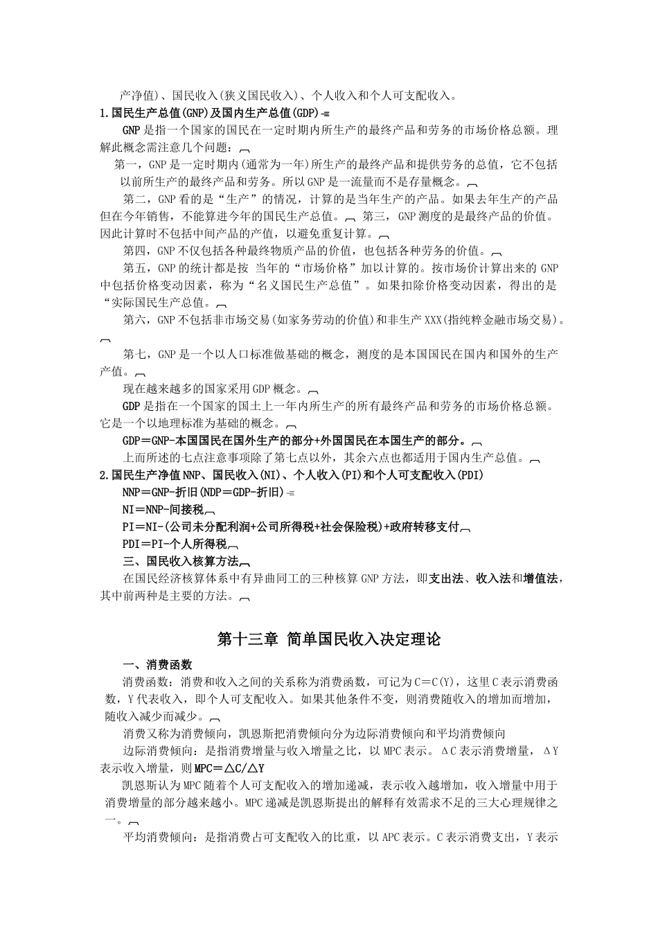 宏观经济学重点_第3页