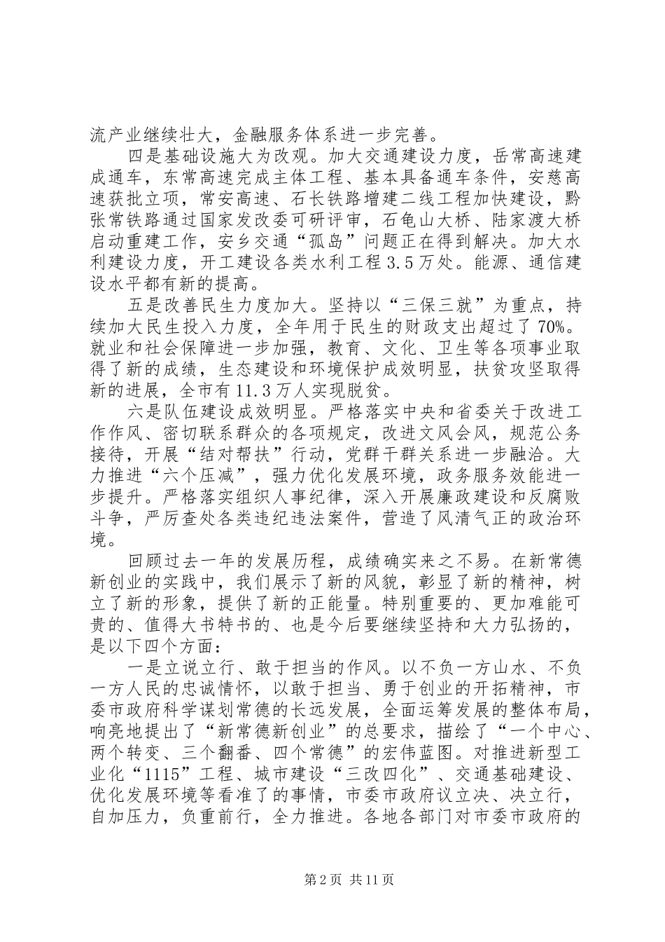 市长在年终总结表彰和“三大战役”动员会上的讲话_第2页