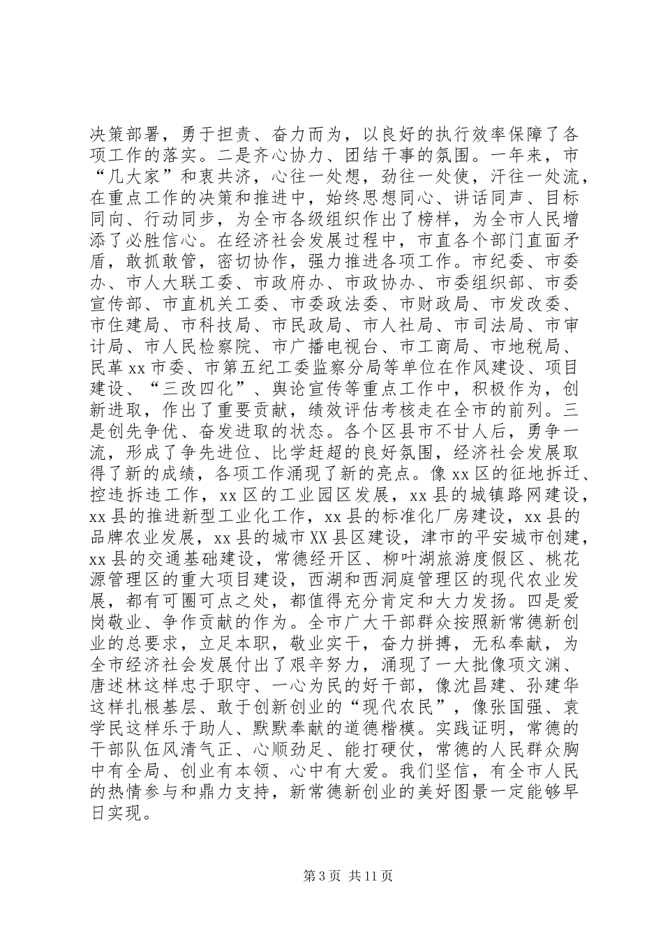 市长在年终总结表彰和“三大战役”动员会上的讲话_第3页