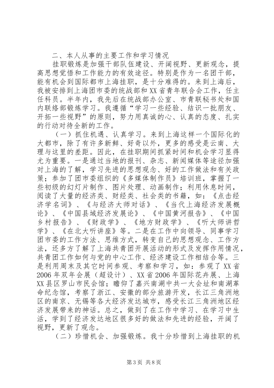 团委书记赴上海挂职学习总结汇报_第3页
