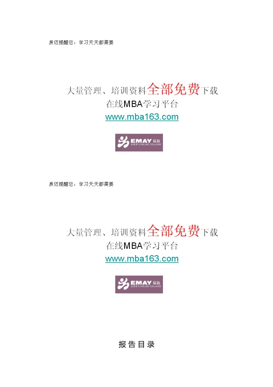 财务分析报告923455268_第1页