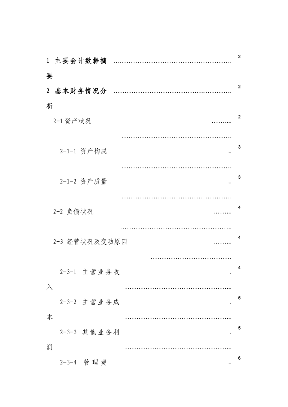 财务分析报告923455268_第2页