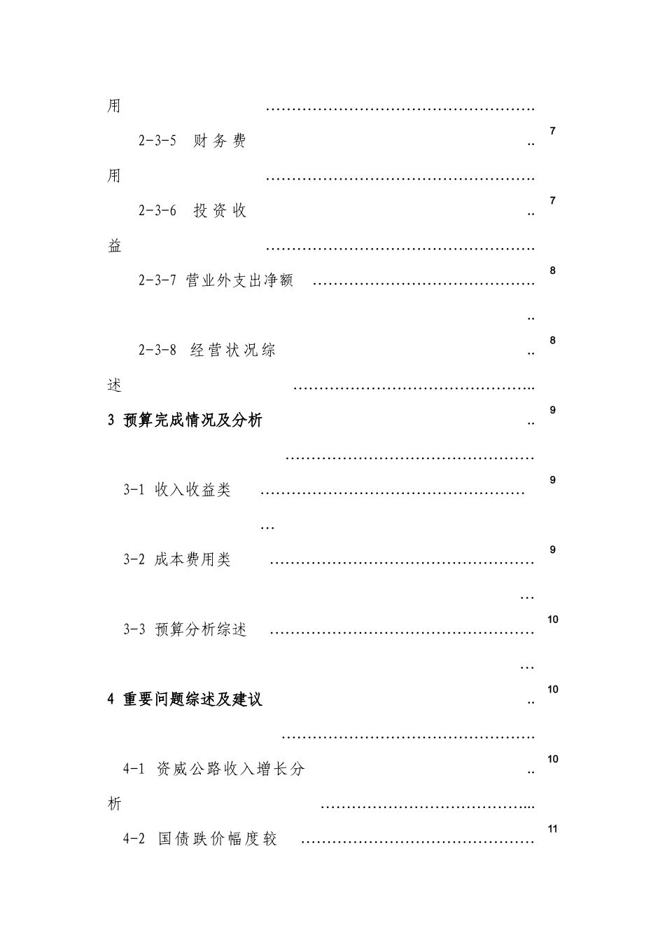 财务分析报告923455268_第3页