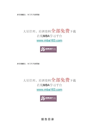 财务分析报告923455268