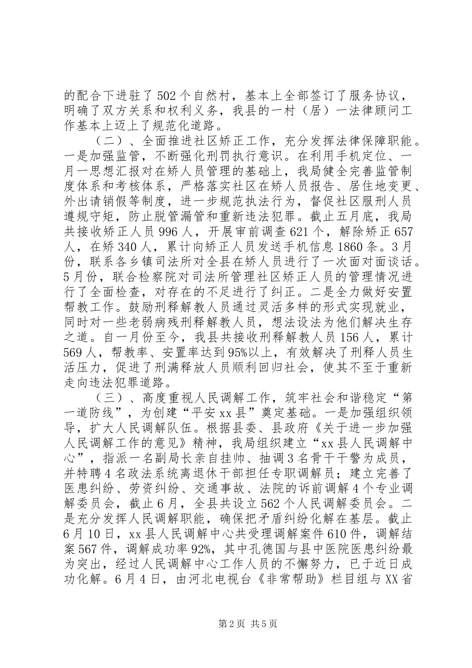 司法局上半年法制工作总结_第2页