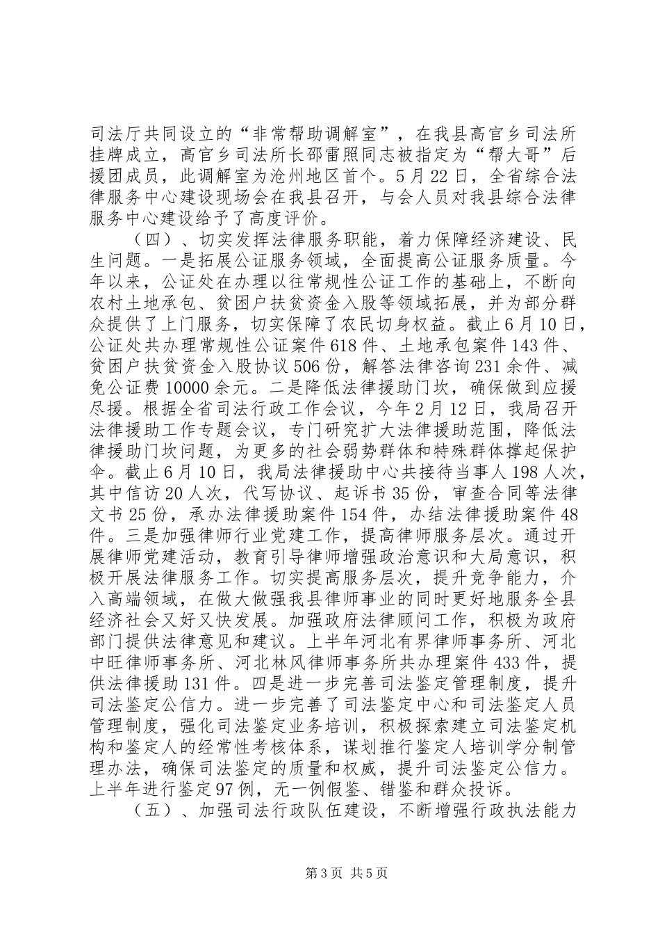司法局上半年法制工作总结_第3页