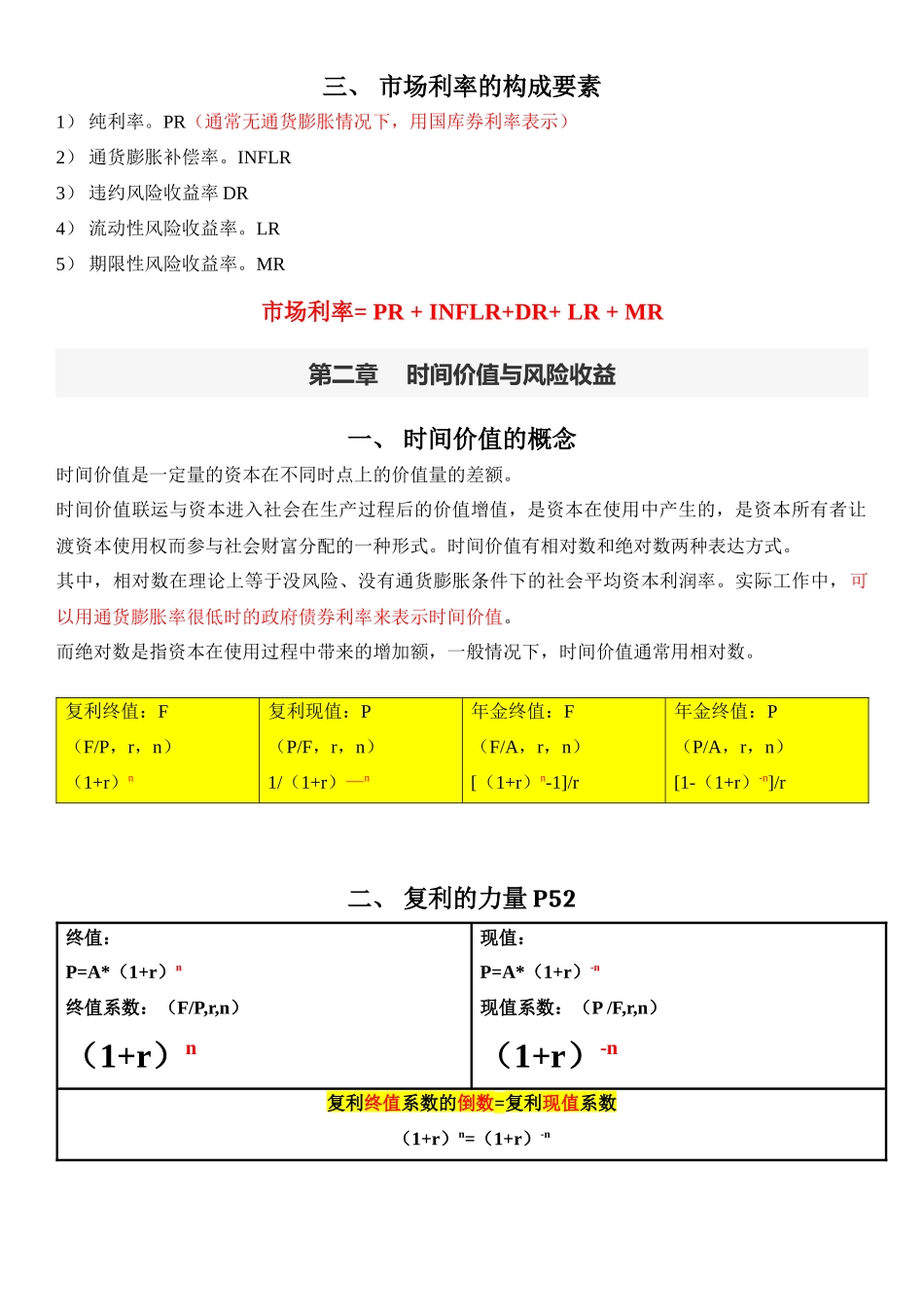 财务管理管理概述_第2页