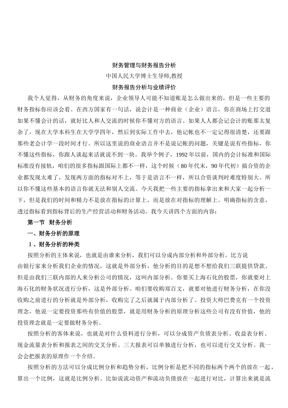 财务报告分析和业绩评价案例_第1页