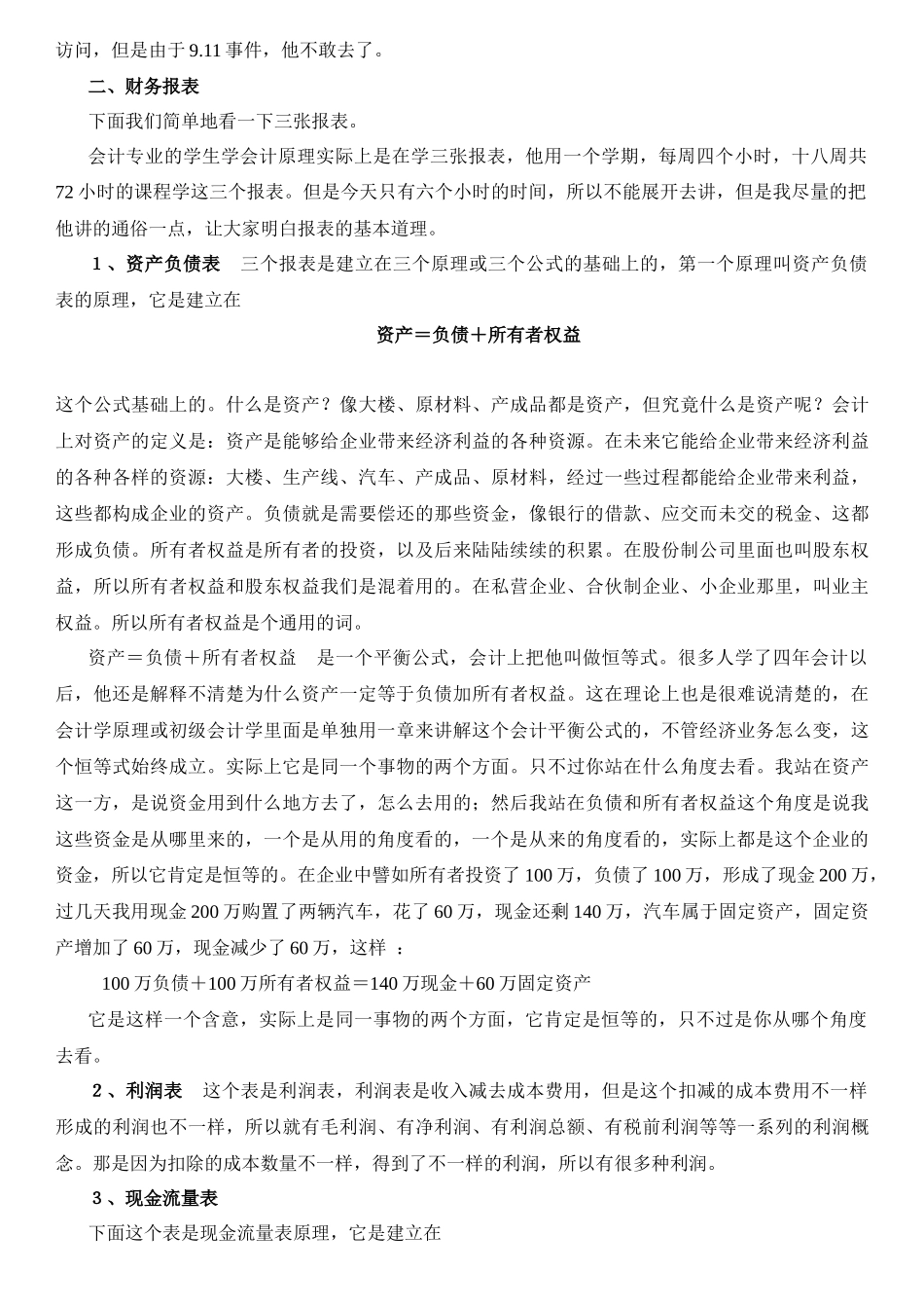 财务报告分析和业绩评价案例_第3页