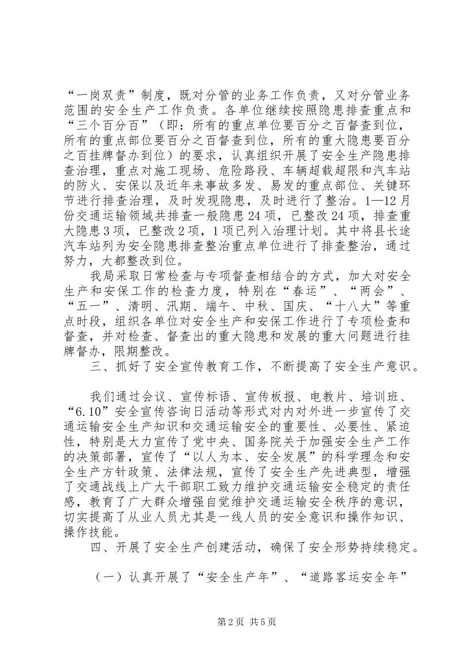 县交通运输局安全生产工作总结_第2页