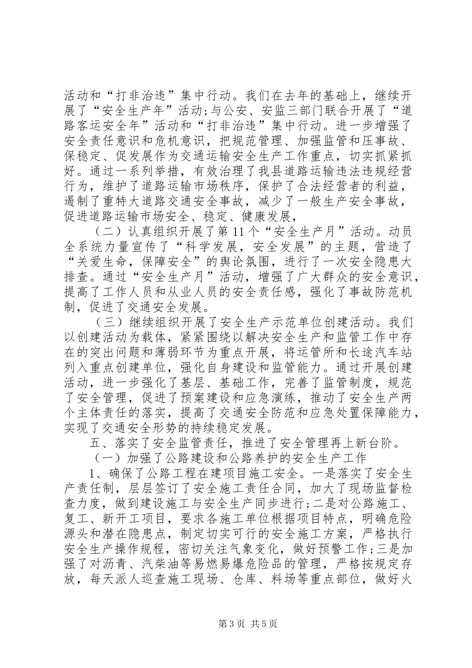 县交通运输局安全生产工作总结_第3页