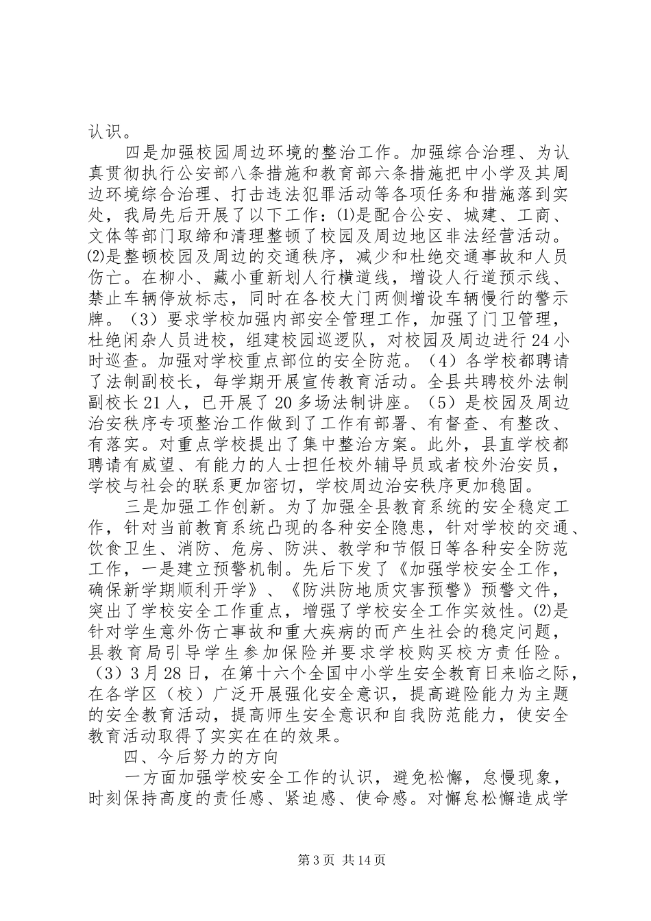 学校安全大检查工作总结总结_第3页