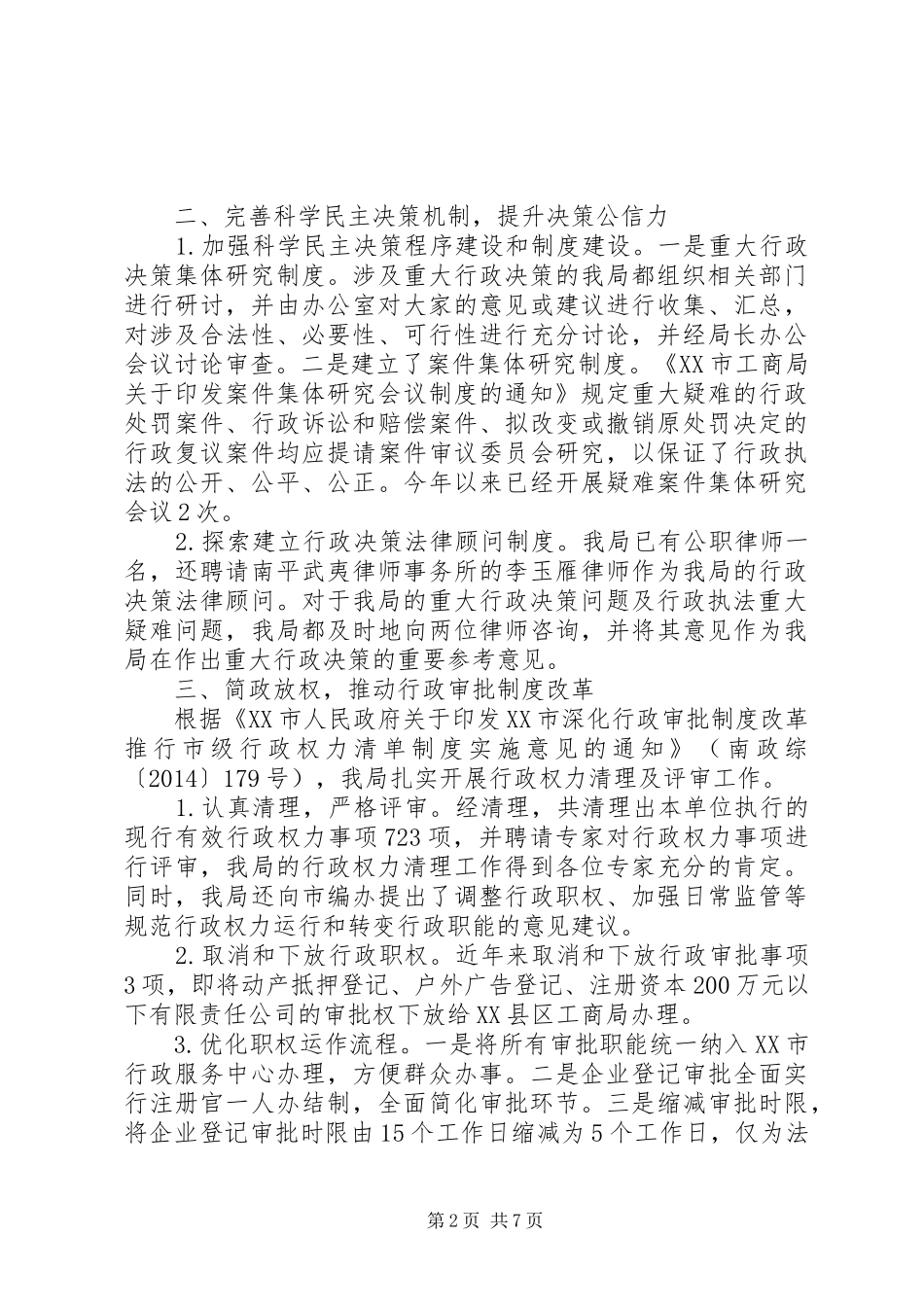 市工商局XX年度依法行政总结_第2页