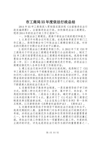 市工商局XX年度依法行政总结