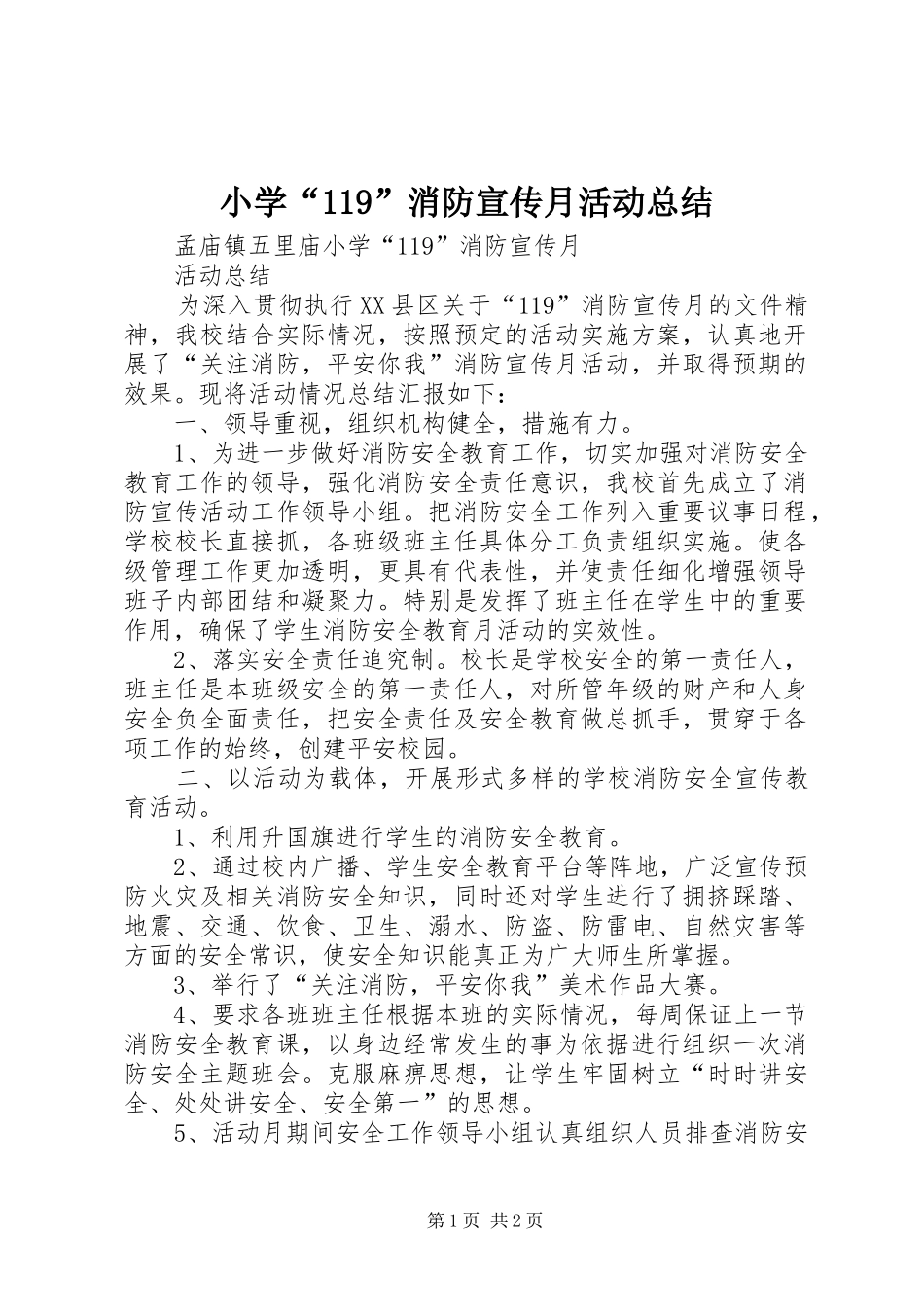 小学“119”消防宣传月活动总结_第1页
