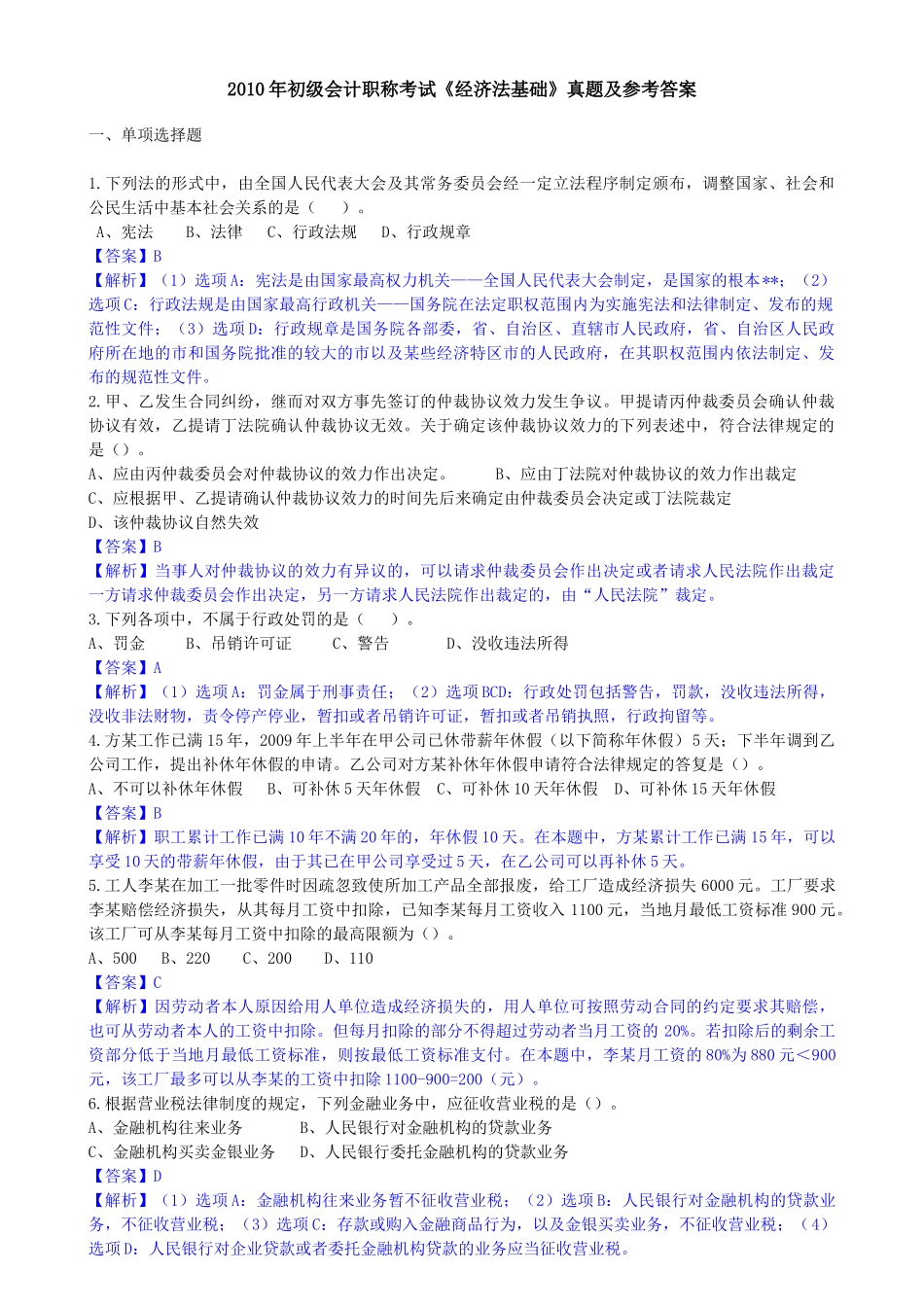 初级财务笔试题答案_第1页