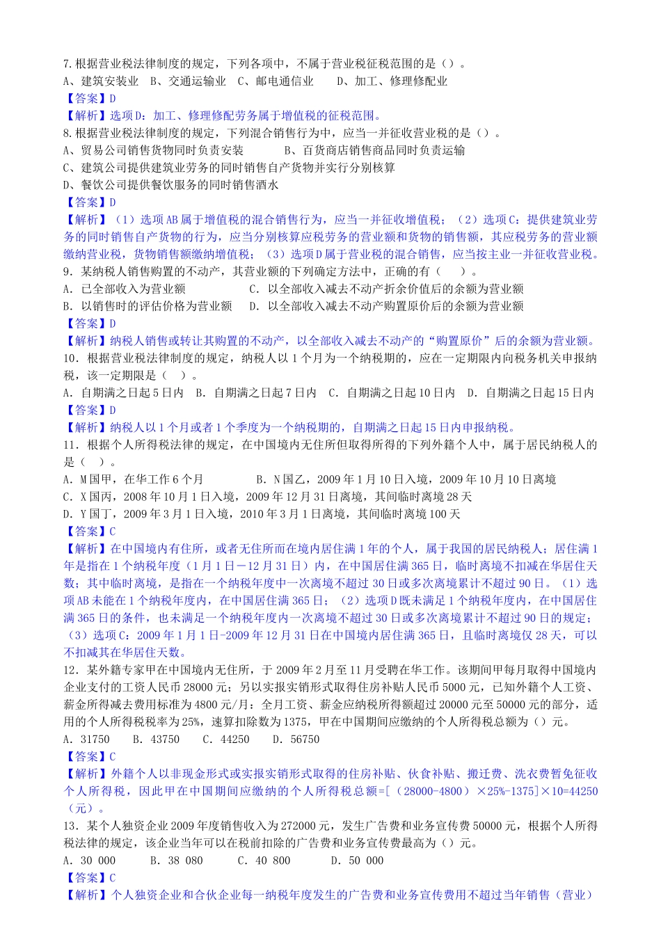 初级财务笔试题答案_第2页