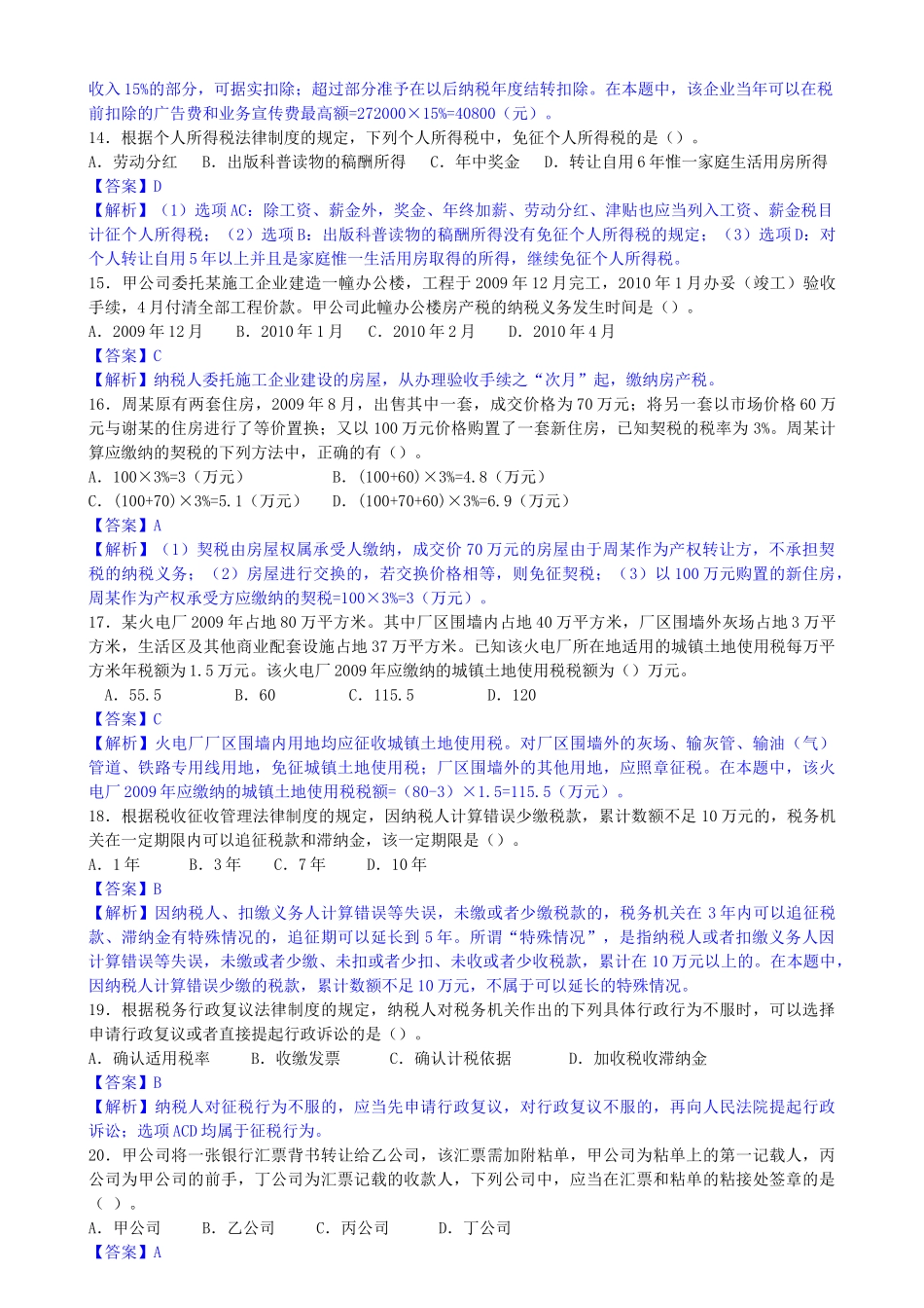 初级财务笔试题答案_第3页