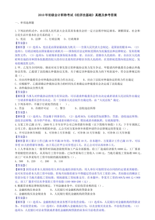 初级财务笔试题答案