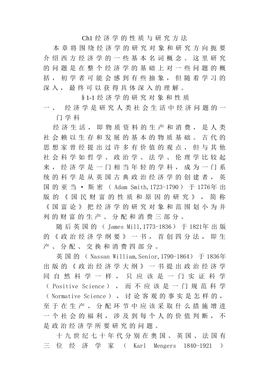 管理经济学（94页）_第1页