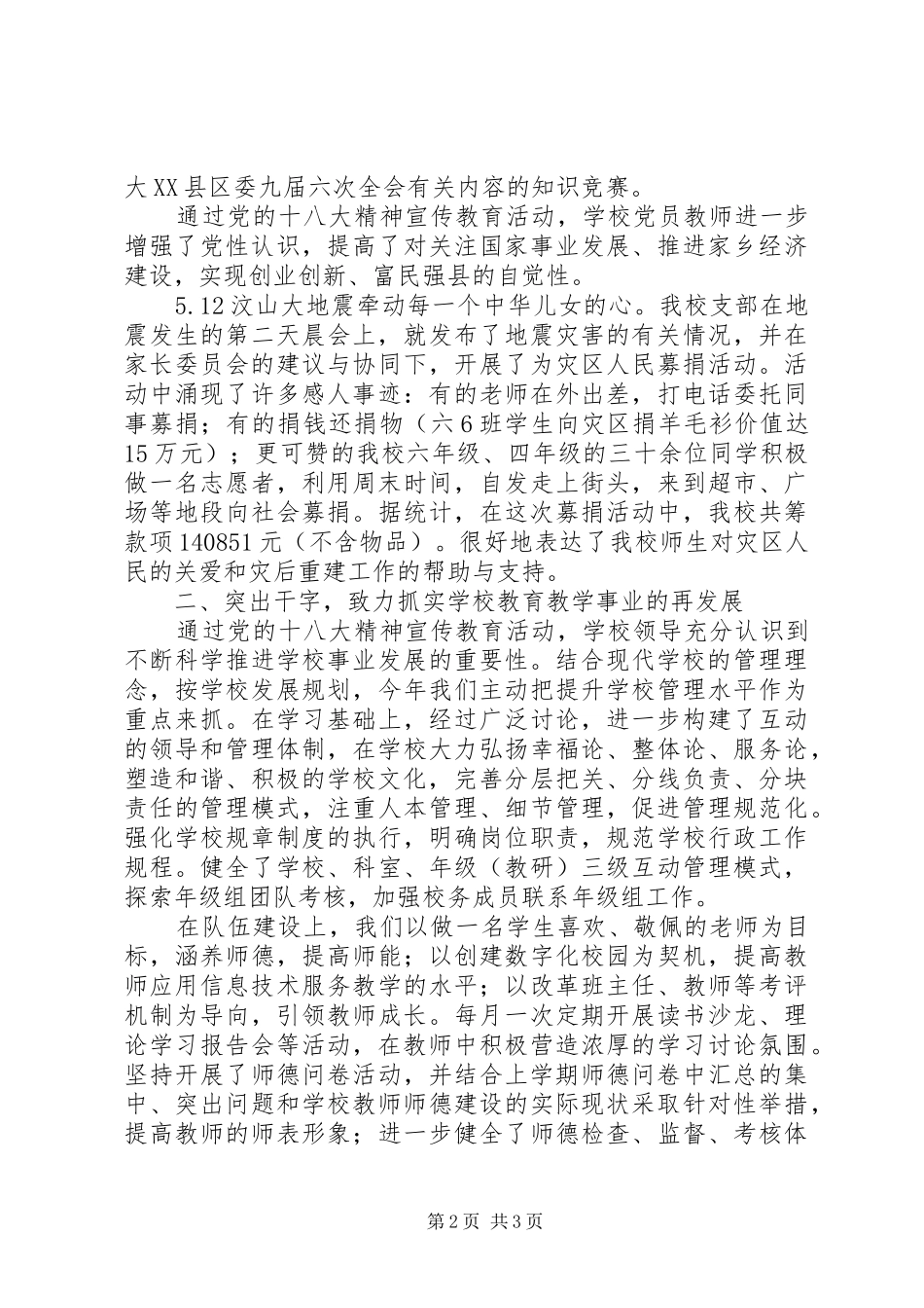 小学开展深化党的十八大精神主题宣传教育活动总结_第2页