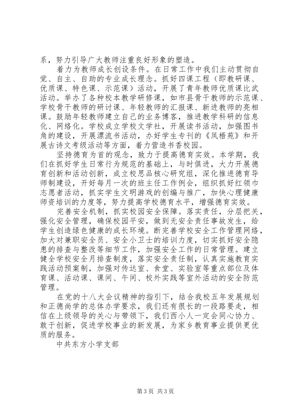 小学开展深化党的十八大精神主题宣传教育活动总结_第3页