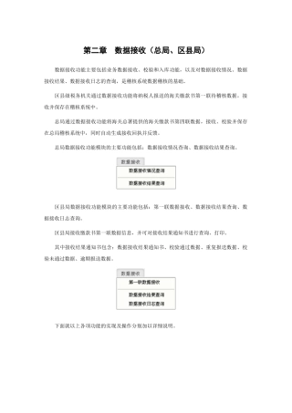 海关进口增值税缴款书稽核系统操作手册