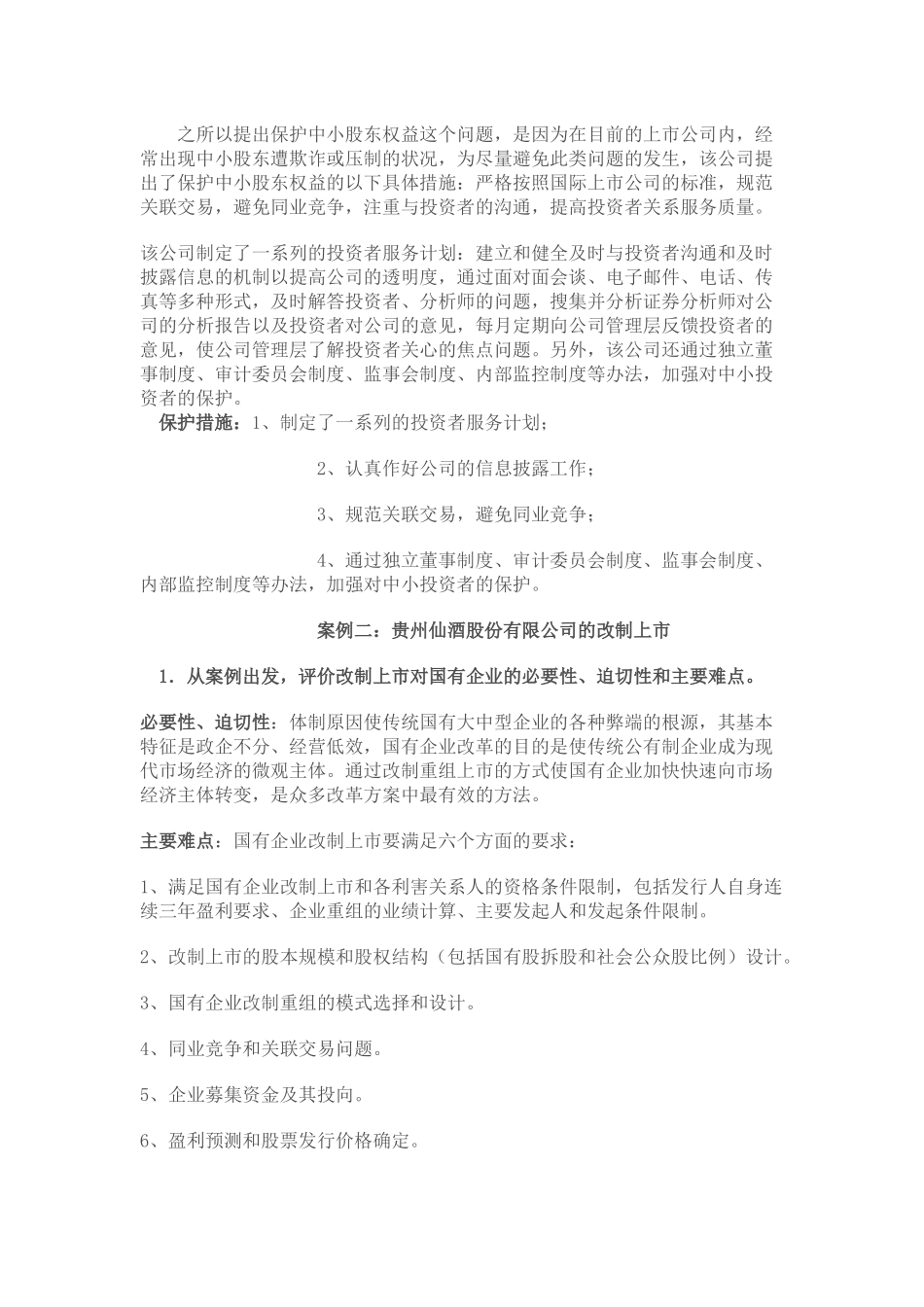 财务案例研究案例参考资料_第2页