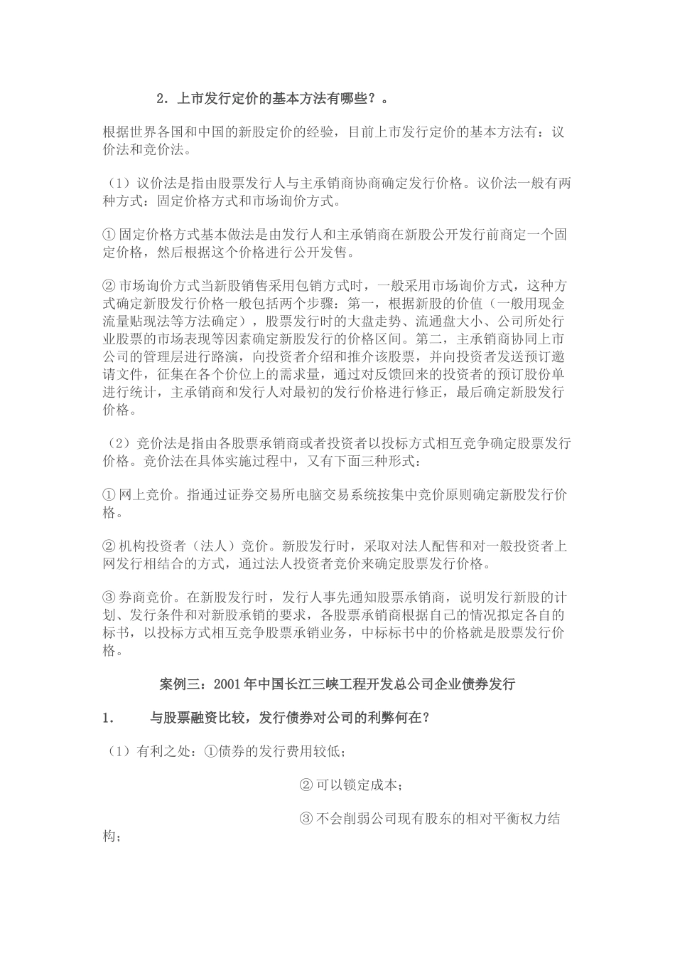 财务案例研究案例参考资料_第3页