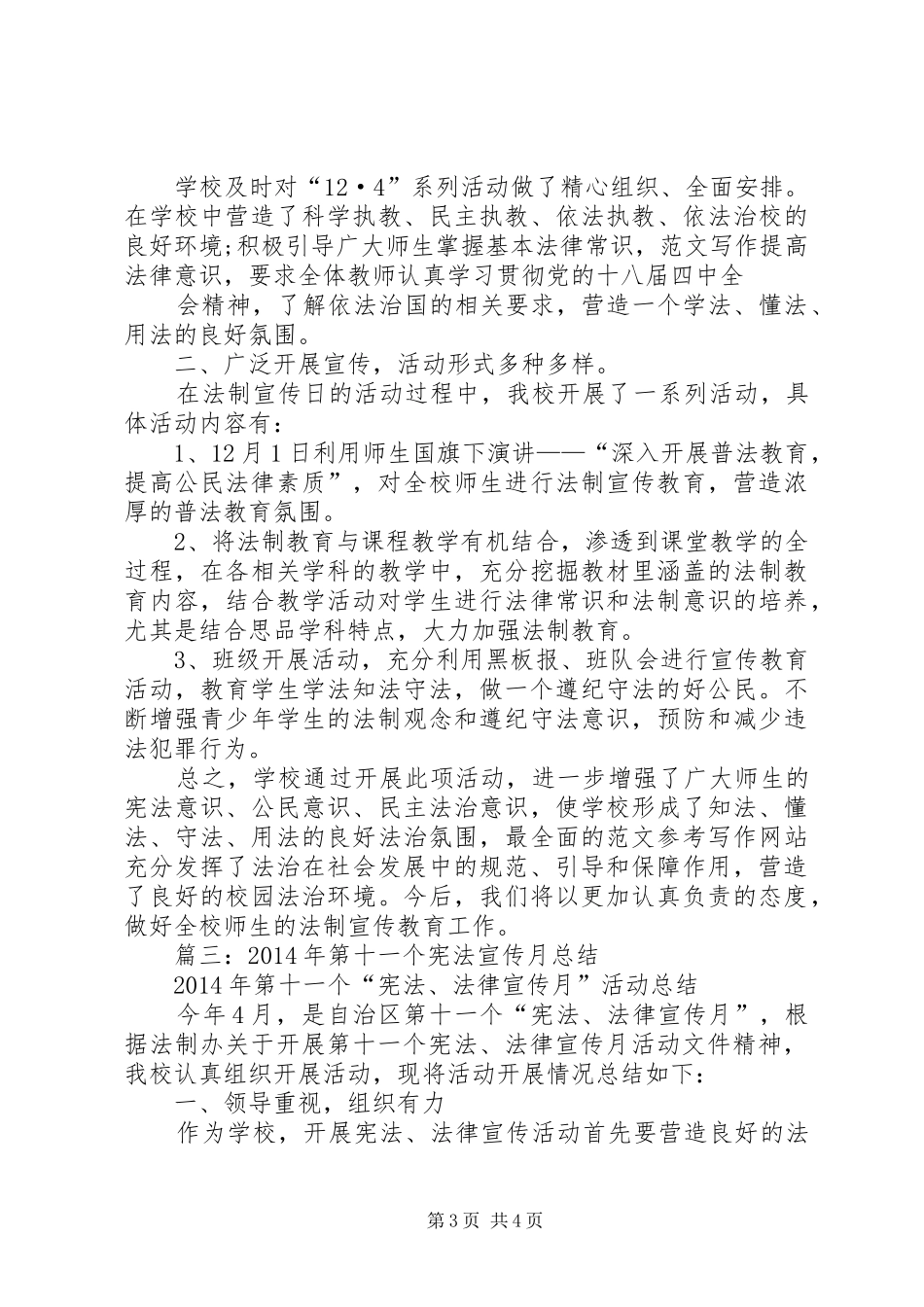 宪法宣传月活动总结_第3页